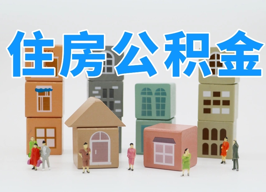 宜昌西安住房公积金贷款政策最新（宜昌西安公积金贷款新政策2020年7月1日）